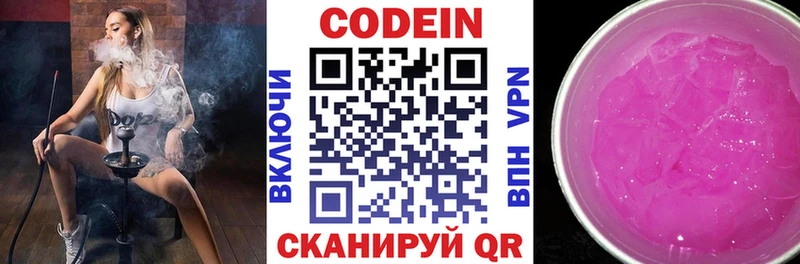Кодеиновый сироп Lean Purple Drank  Ялуторовск 